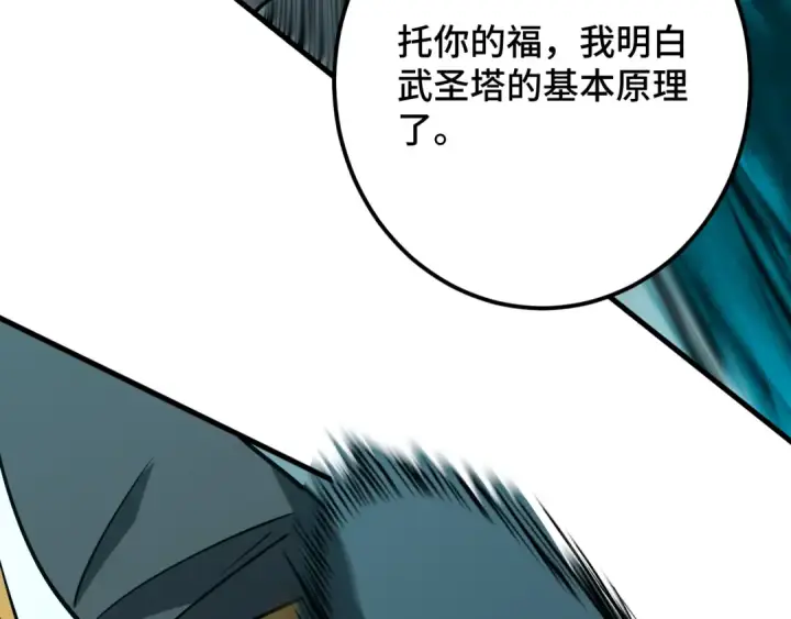 《高武：登陆未来一万年》第83话 少年谭中玉图51