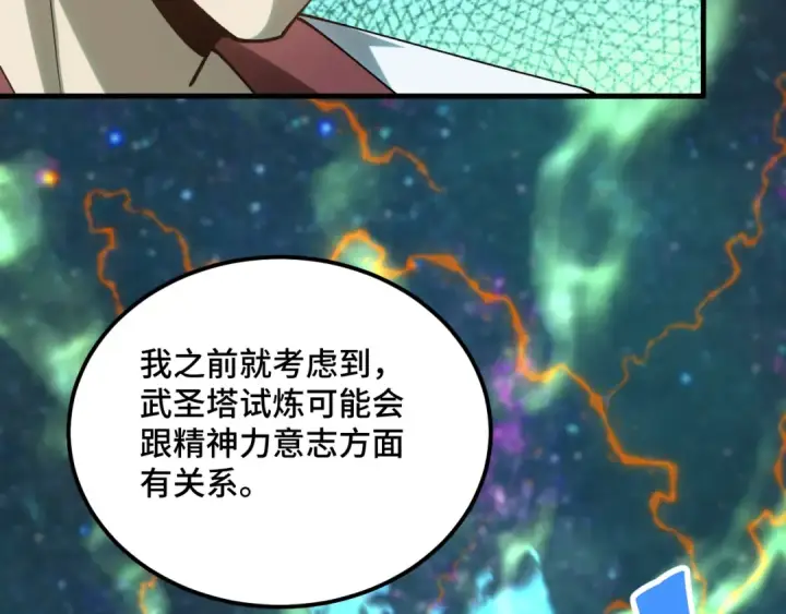 《高武：登陆未来一万年》第83话 少年谭中玉图65