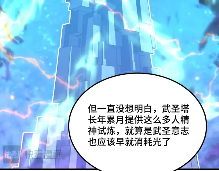 《高武：登陆未来一万年》第83话 少年谭中玉图67