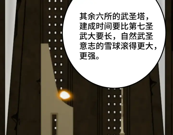 《高武：登陆未来一万年》第83话 少年谭中玉图78