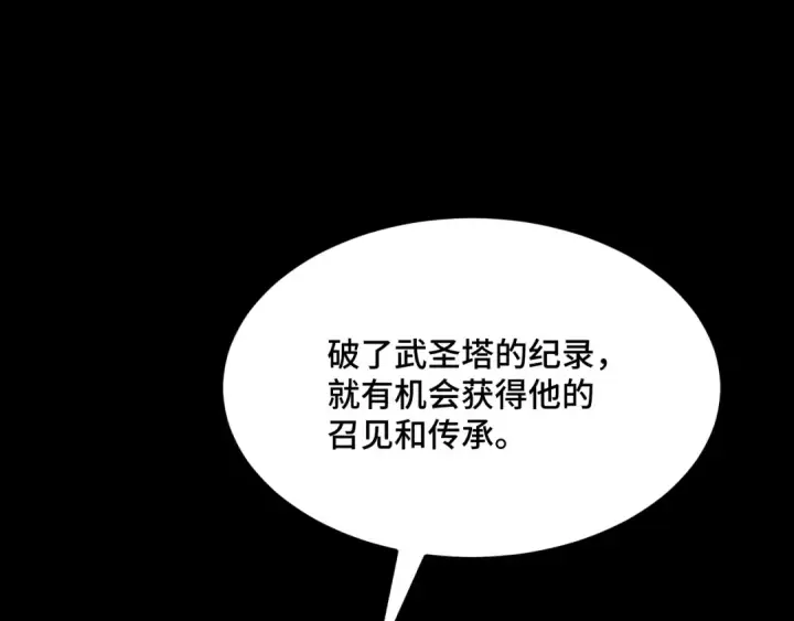 《高武：登陆未来一万年》第83话 少年谭中玉图90