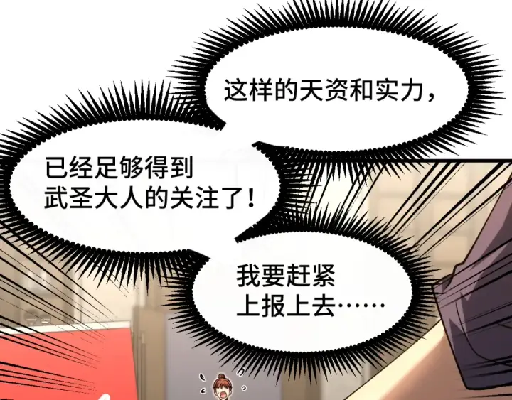 《高武：登陆未来一万年》第84话 轰动全校图131