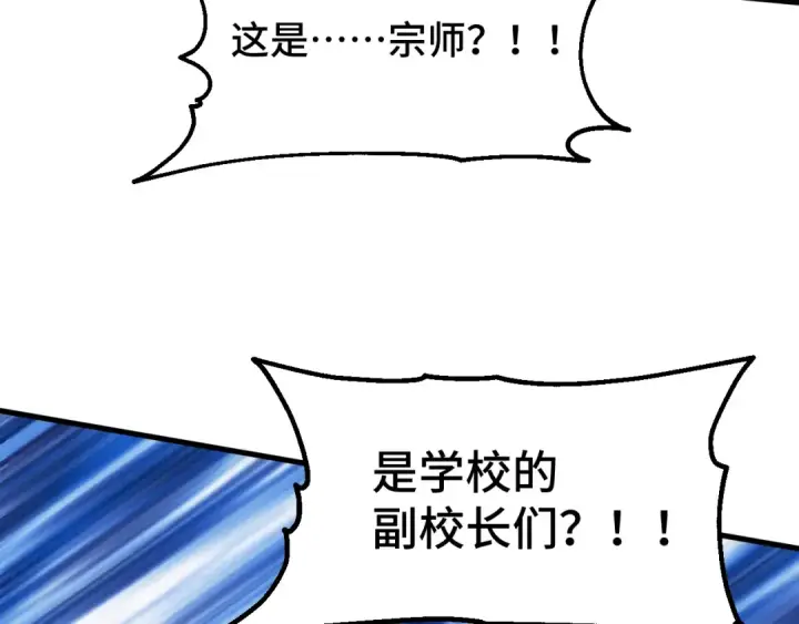 《高武：登陆未来一万年》第84话 轰动全校图149