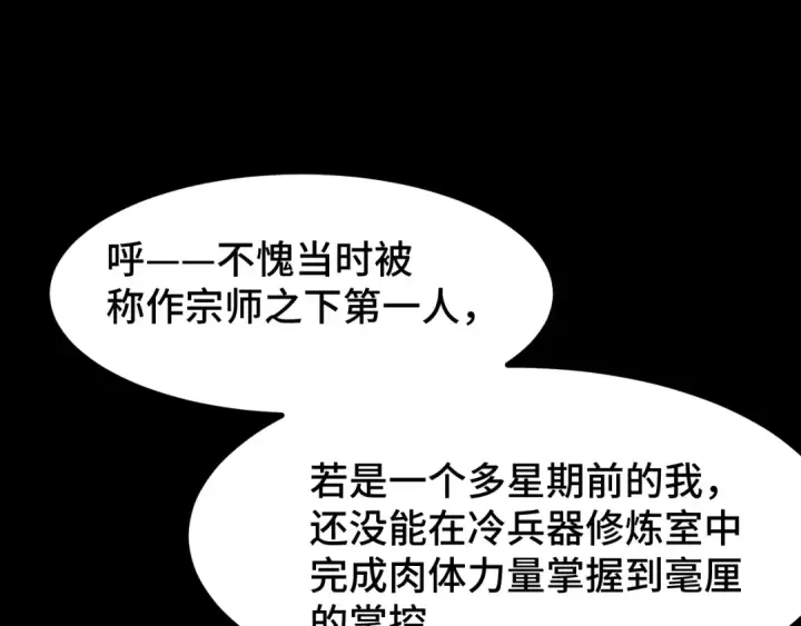 《高武：登陆未来一万年》第84话 轰动全校图26
