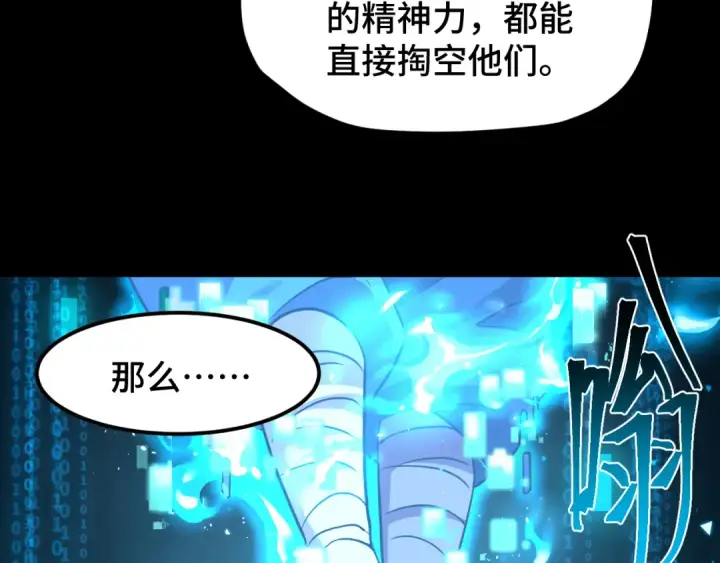 《高武：登陆未来一万年》第84话 轰动全校图36