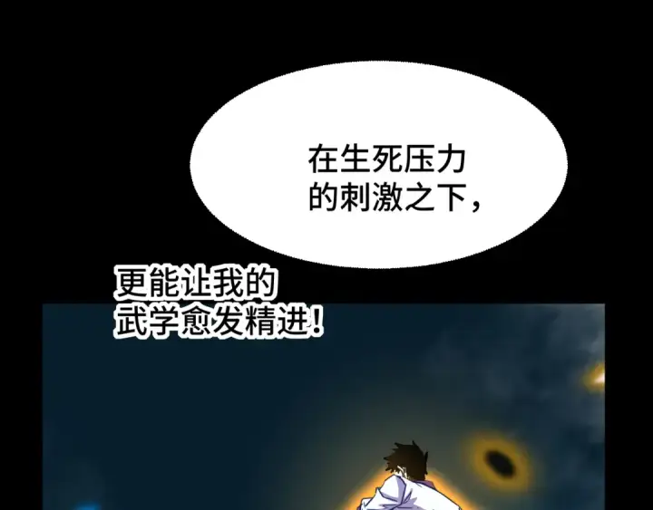 《高武：登陆未来一万年》第84话 轰动全校图82