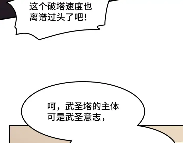 《高武：登陆未来一万年》第84话 轰动全校图9