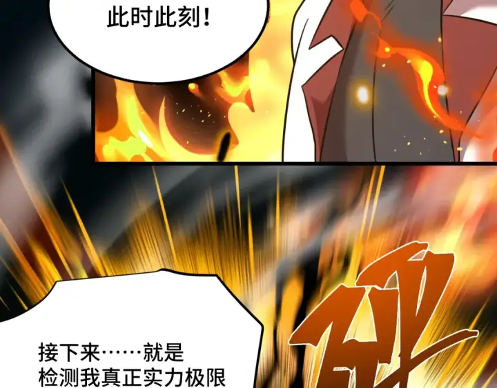 《高武：登陆未来一万年》第85话 出塔图107