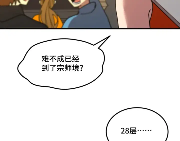 《高武：登陆未来一万年》第85话 出塔图118