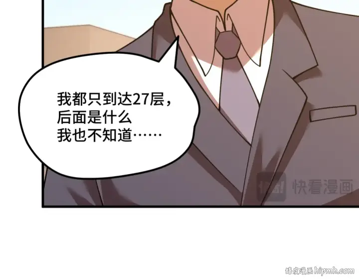 《高武：登陆未来一万年》第85话 出塔图120
