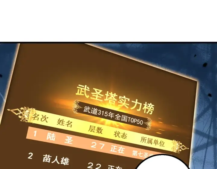 《高武：登陆未来一万年》第85话 出塔图14