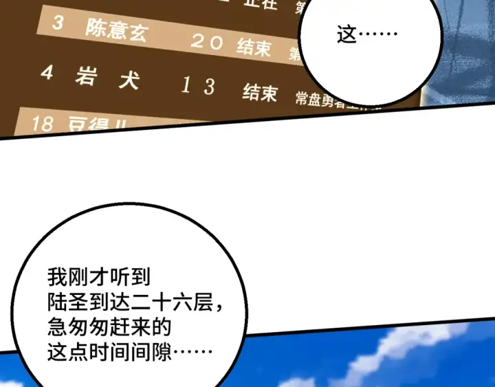 《高武：登陆未来一万年》第85话 出塔图15