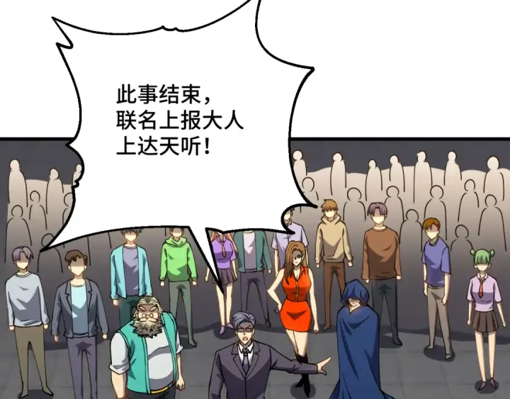 《高武：登陆未来一万年》第85话 出塔图25