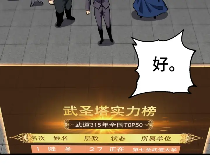 《高武：登陆未来一万年》第85话 出塔图26