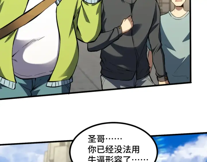 《高武：登陆未来一万年》第85话 出塔图35