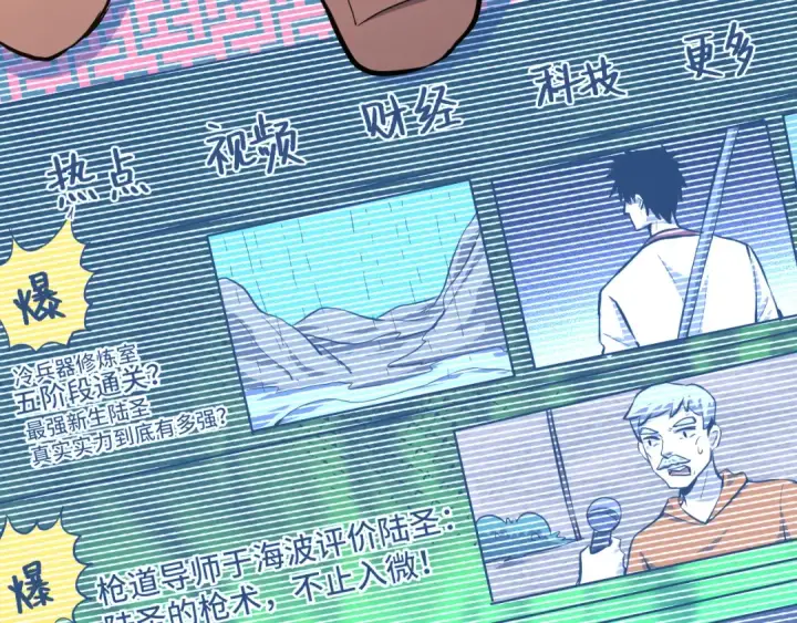 《高武：登陆未来一万年》第85话 出塔图44
