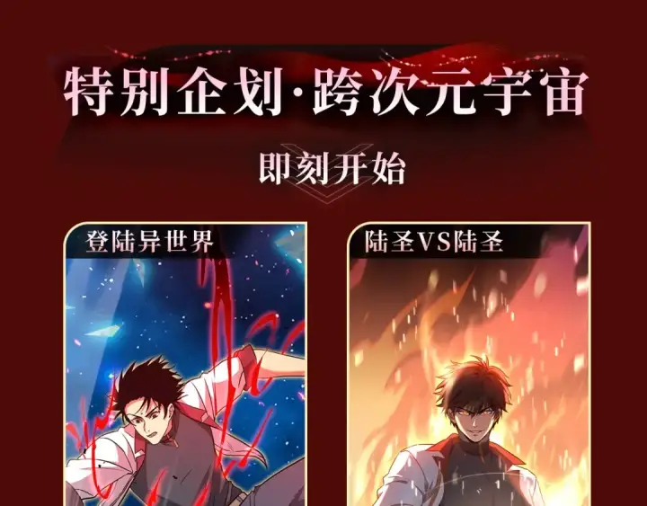 《高武：登陆未来一万年》一万年特典季·1月28日 跨次元宇宙即将开启！图4
