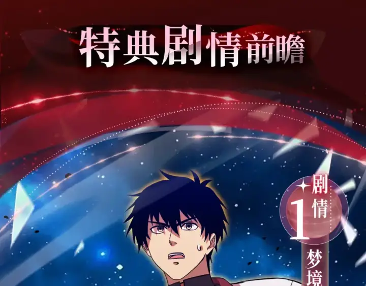 《高武：登陆未来一万年》一万年特典季·1月28日 跨次元宇宙即将开启！图6