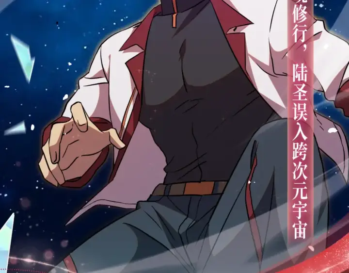 《高武：登陆未来一万年》一万年特典季·1月28日 跨次元宇宙即将开启！图7