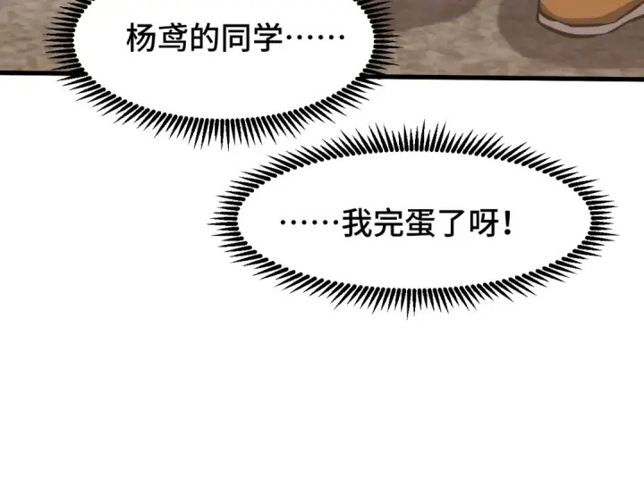 《高武：登陆未来一万年》第86话 目标是……全部图101