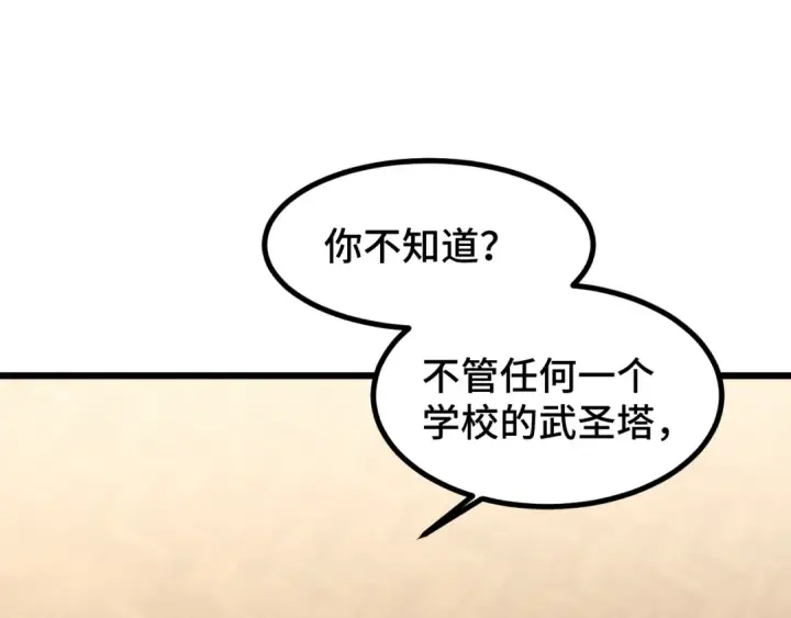 《高武：登陆未来一万年》第86话 目标是……全部图114