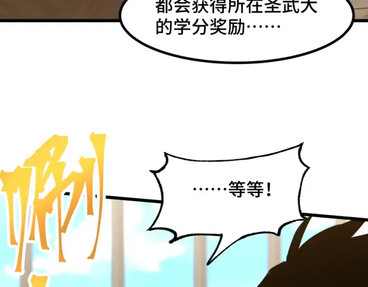 《高武：登陆未来一万年》第86话 目标是……全部图116