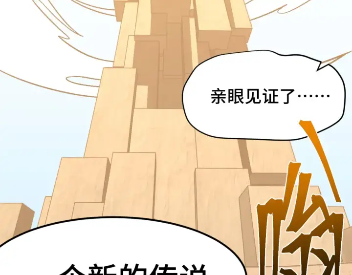 《高武：登陆未来一万年》第86话 目标是……全部图35