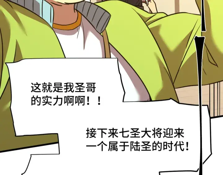 《高武：登陆未来一万年》第86话 目标是……全部图41