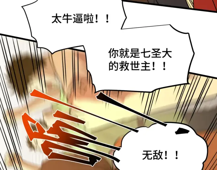 《高武：登陆未来一万年》第86话 目标是……全部图44
