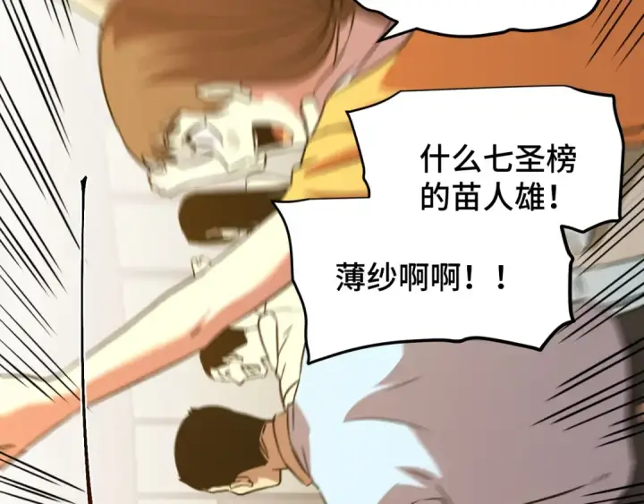 《高武：登陆未来一万年》第86话 目标是……全部图45