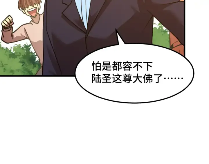 《高武：登陆未来一万年》第86话 目标是……全部图53