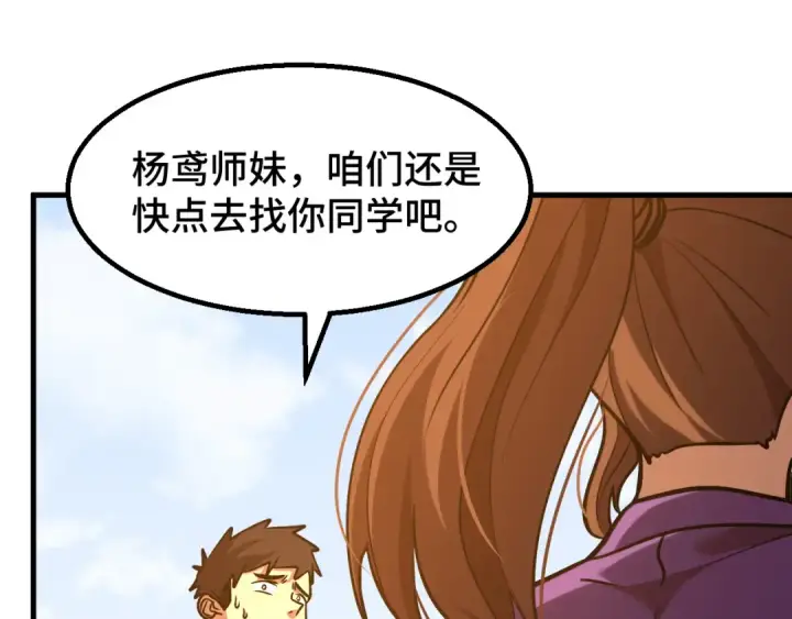 《高武：登陆未来一万年》第86话 目标是……全部图60