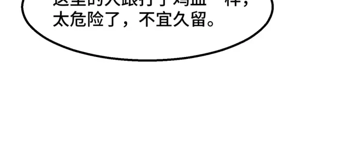 《高武：登陆未来一万年》第86话 目标是……全部图62