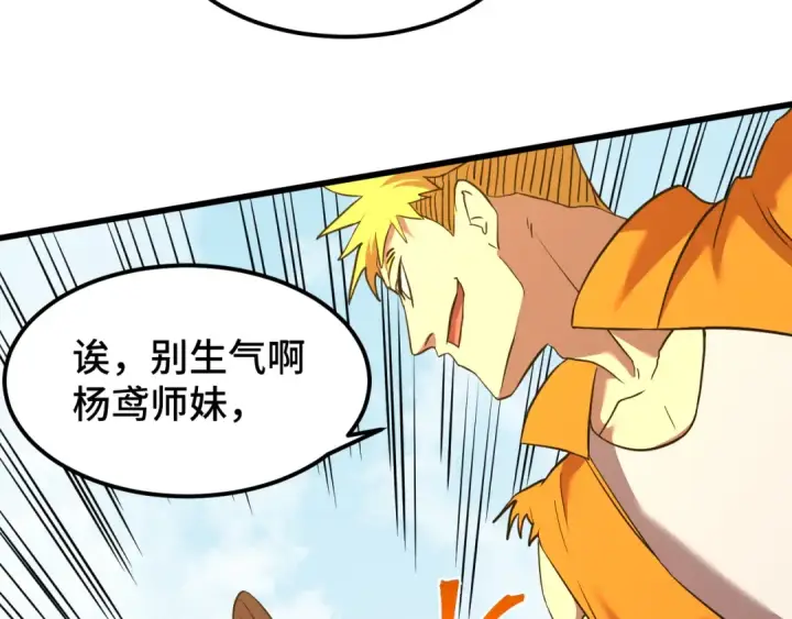 《高武：登陆未来一万年》第86话 目标是……全部图75