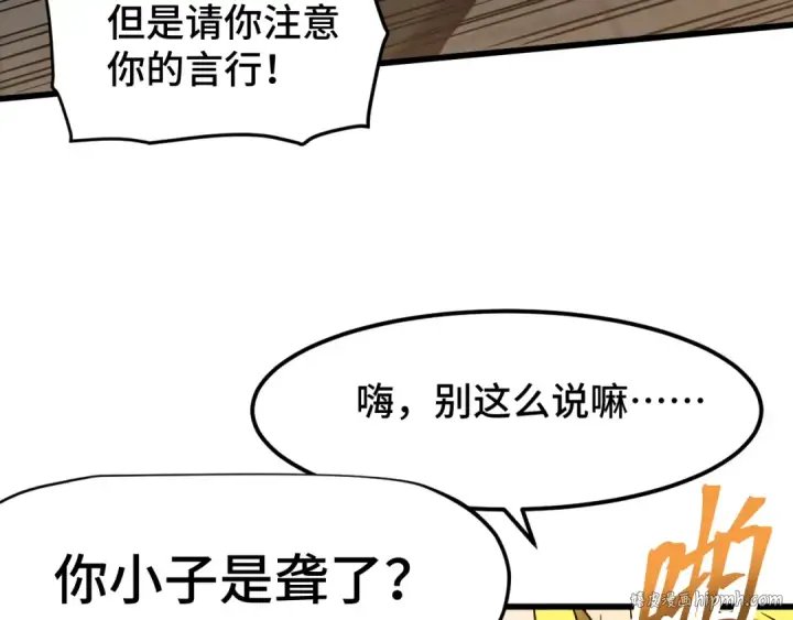 《高武：登陆未来一万年》第86话 目标是……全部图80