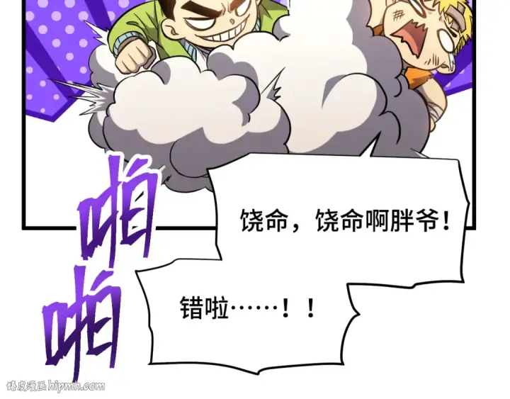 《高武：登陆未来一万年》第86话 目标是……全部图88