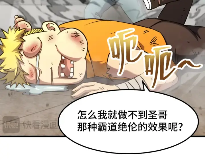 《高武：登陆未来一万年》第86话 目标是……全部图90