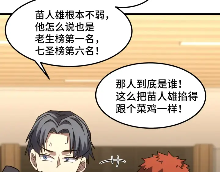 《高武：登陆未来一万年》第87话 狂徒图100