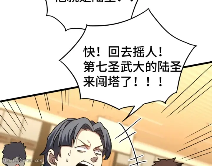 《高武：登陆未来一万年》第87话 狂徒图104