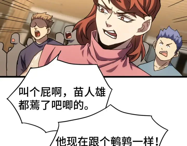 《高武：登陆未来一万年》第87话 狂徒图106