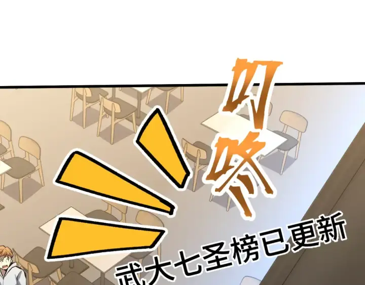 《高武：登陆未来一万年》第87话 狂徒图121
