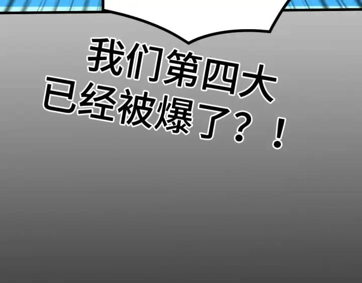 《高武：登陆未来一万年》第87话 狂徒图126