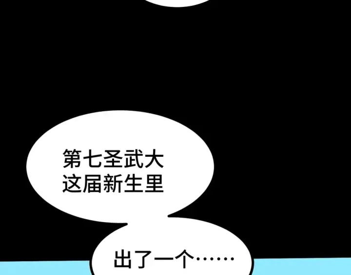 《高武：登陆未来一万年》第87话 狂徒图132