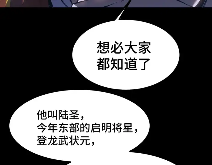 《高武：登陆未来一万年》第87话 狂徒图137