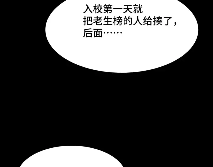 《高武：登陆未来一万年》第87话 狂徒图138