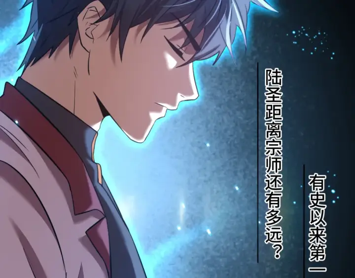 《高武：登陆未来一万年》第87话 狂徒图15