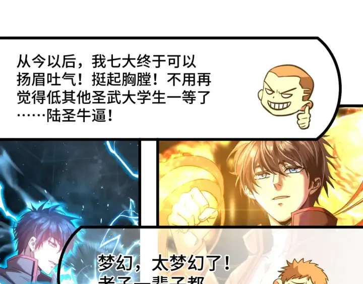 《高武：登陆未来一万年》第87话 狂徒图17
