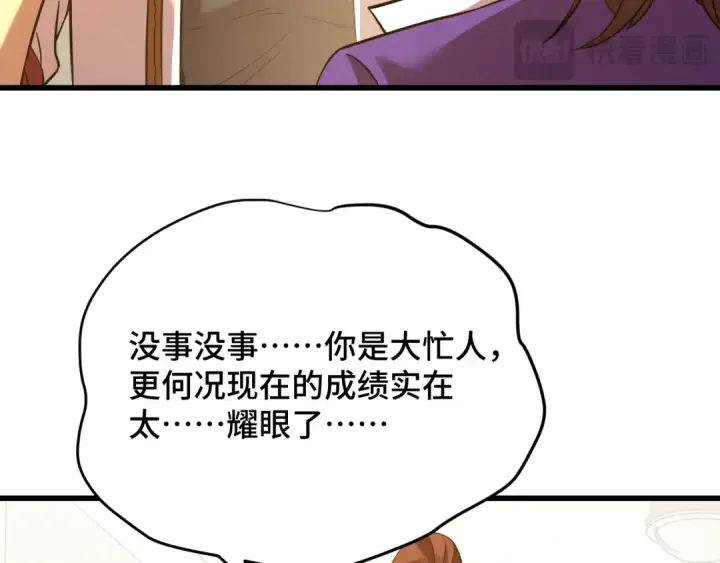 《高武：登陆未来一万年》第87话 狂徒图28
