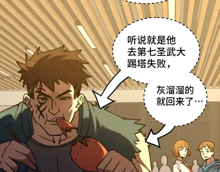 《高武：登陆未来一万年》第87话 狂徒图51