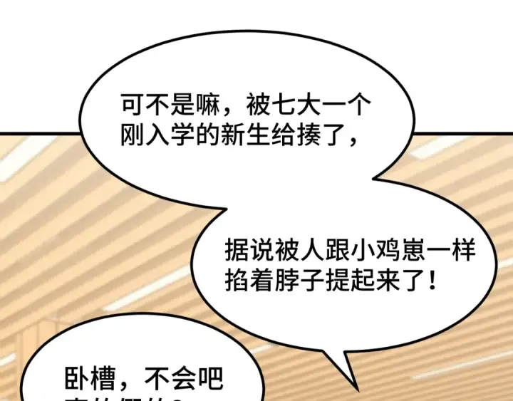 《高武：登陆未来一万年》第87话 狂徒图53